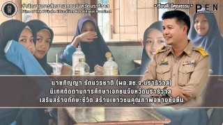 นายภิญญา รัตนวรชาติ (ผอ.สช.จ.นราธิวาส) นิเทศติดตามการศึกษาเอกชนจังหวัดนราธิวาส  เสริมสร้างทักษะชีวิต สร้างเยาวชนคุณภาพอย่างยั่งยืน
