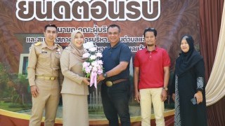วมแสดงความยินดีนางสาวจุฑามณี หามะ เนื่องในโอกาสเข้ารับตำแหน่งนายกองค์การบริหารส่วนตำบลแว้ง