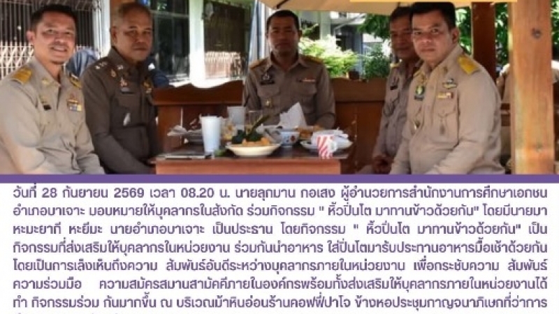 ร่วมกิจกรรม “หิ้วปิ่นโต มาทานข้าวด้วยกัน”