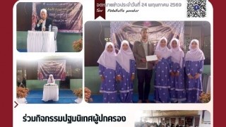 ร่วมกิจกรรมปฐมนิเทศผู้ปกครอง