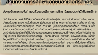 ประชุมติดตามการจัดทำแบบเรียนแบบฝึกศูนย์การศึกษาอิสลามประจำมัสยิด (ตาดีกา)
