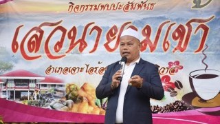 ร่วมกิจกรรมพบปะสัมพันธ์ &quot;เสวนากาแฟยามเช้า&quot; อำเภอเจาะไอร้อง ประจำปีงบประมาณ 2568
