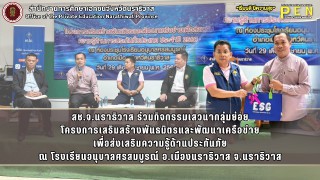 สช.จ.นราธิวาส ร่วมกิจกรรมเสวนากลุ่มย่อย โครงการเสริมสร้างพันธมิตรและพัฒนาเครือข่าย เพื่อส่งเสริมความรู้ด้านประกันภัย ณ โรงเรียนอนุบาลศรสมบูรณ์ อ.เมืองนราธิวาส จ.นราธิวาส