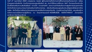 ร่วมกิจกรรมรอมฎอนสัมพันธ์