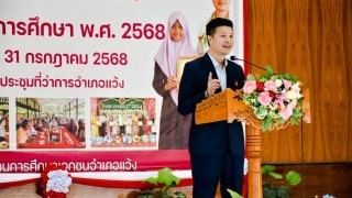 โครงการสช.อ.แว้งอวอร์ด ประจำปีการศึกษา พ.ศ. 2568 ยกระดับคุณภาพการศึกษาศูนย์การศึกษาอิสลามประจำมัสยิด(ตาดีกา)