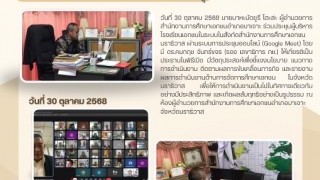 ร่วมประชุมผู้บริหารโรงเรียนเอกชนในระบบ