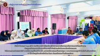 ประชุมเตรียมความพร้อมการจัดการแข่งขันกีฬาเครือข่ายของโรงเรียนเอกชนในโครงการตามพระราชดำริ ฯ สมเด็จพระกนิษฐาธิราชเจ้า กรมสมเด็จพระเทพรัตนราชสุดา ฯ สยามบรมราชกุมารี สังกัดจังหวัดนราธิวาส