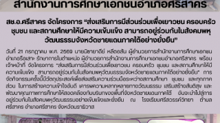 สช.อ.ศรีสาคร จัดโครงการ “ส่งเสริมการมีส่วนร่วมเพื่อเยาวชน ครอบครัว ชุมชน และสถานศึกษาให้มีความเข้มแข็ง สามารถอยู่ร่วมกันในสังคมพหุวัฒนธรรมจังหวัดชายแดนภาคใต้อย่างยั่งยืน”