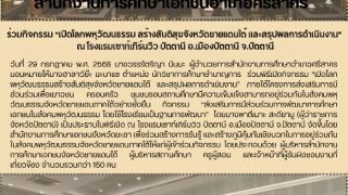 ร่วมกิจกรรม “เปิดโลกพหุวัฒนธรรม สร้างสันติสุขจังหวัดชายแดนใต้ และสรุปผลการดำเนินงาน”  ณ โรงแรมเซาท์เทิร์นวิว ปัตตานี อ.เมืองปัตตานี จ.ปัตตานี