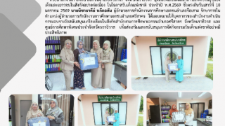 “ส่งเสริมความสุขเด็กไทย: ผู้อำนวยการสำนักงานการศึกษาเอกชนอำเภอรือเสาะ รักษาการในตำแหน่งผู้อำนวยการสำนักงานการศึกษาเอกชนอำเภอศรีสาคร มอบรางวัลสนับสนุนการจัดงานวันเด็กแห่งชาติให้โรงเรียนสังกัดและศูนย์การศึกษาพิเศษนราธิวาส”