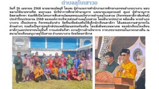 ร่วมพิธีเปิดโครงการสืบสานวัฒนธรรมและวิชาการตำบลลุโบะสาวอ