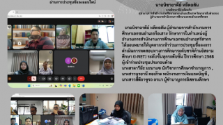 สำนักงานการศึกษาเอกชนอำเภอรือเสาะและศรีสาคร เตรียมความพร้อมจัดสอบ I-NET 2568 ผ่านการประชุมชี้แจงออนไลน์