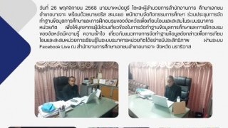 ร่วมประชุมการจัดทำฐานข้อมูลการศึกษาและการฝึกอบรมของจังหวัด