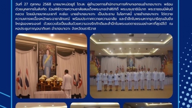 ร่วมพิธีถวายความอาลัย
