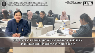 สช.จ.นราธิวาส ร่วมประชุมวางแนวทางจัดอาหารเช้าพิเศษ สำหรับนักเรียนที่มีน้ำหนักต่ำกว่าเกณฑ์ ครั้งที่ 2