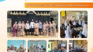 ลงพื้นที่นิเทศ ติดตามศูนย์ (ตาดีกา) ในสังกัดสำนักงานการศึกษาเอกชนอำเภอบาเจาะ