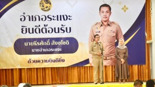 ร่วมต้อนรับและแสดงความยินดีกับ นายธีรศักดิ์ สังขโชติ เนื่องในโอกาสเข้ารับตำแหน่งนายอำเภอระแงะ