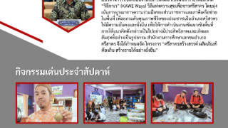 สำนักงานการศึกษาเอกชนอำเภอศรีสาคร จัดโครงการ “ศรีสาครสร้างสรรค์ ผลิตภัณฑ์ท้องถิ่น สร้างรายได้อย่างยั่งยืน” ขับเคลื่อนแนวคิดวิถีกาเว (KAWE Ways)  กิจกรรมวันที่  1