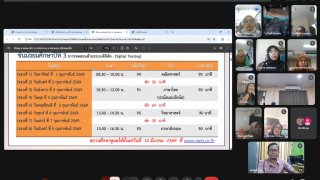 ประชุมเตรียมความพร้อมการจัดสอบทางการศึกษาระดับชาติขั้นพื้นฐาน (O-NET) ปีการศึกษา 2568 รูปแบบดิจิทัล (Digital Testing) สำหรับนักเรียนระดับชั้นมัธยมศึกษาปีที่ 3