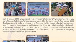 ร่วมกิจกรรมกองทุน ขยะต่อชีวิตอำเภอบาเจาะ ประจำเดือนมกราคม 2569
