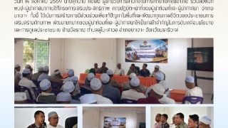 ร่วมลงพื้นที่พบปะผู้นำศาสนา