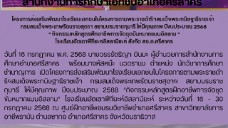 โครงการส่งเสริมพัฒนาโรงเรียนเอกชนในโครงการตามพระราชดำริฯสมเด็จพระกนิษฐาธิราชเจ้า  กรมสมเด็จพระเทพรัตนราชสุดาฯ สยามบรมราชกุมารี ให้มีคุณภาพ ปีงบประมาณ 2568  “ กิจกรรมหลักสูตรฝึกอาชีพการจัดชุดขันหมากแบบอิสลาม “  โรงเรียนอัตเตาฟีกียะหอิสลามียะห์ สังกัด สช.อ.ศรีสาคร