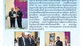 ร่วมพิธีงานวันครู ครั้งที่ 70 พ.ศ. 2569 จังหวัดนราธิวาส