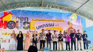 ประธานในพิธีเปิดกิจกรรม OPEN HOUSE มหกรรมวิชาการ “สานฝัน สร้างปัญญา” ณ โรงเรียนศึกษาศาสตร์อิสลาม อำเภอแว้ง จังหวัดนราธิวาส