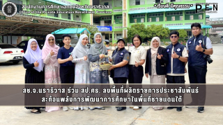 สช.จ.นราธิวาส ร่วม สป.ศธ. ลงพื้นที่ผลิตรายการประชาสัมพันธ์  สะท้อนพลังการพัฒนาการศึกษาในพื้นที่ชายแดนใต้