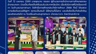ร่วมเป็นเกียรติในพิธีมอบใบประกาศนียบัตร