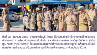 ร่วมกิจกรรมเคารพธงชาติทุกวันจันทร์
