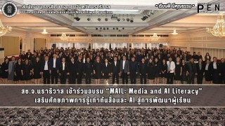 สช.จ.นราธิวาส เข้าร่วมอบรม “MAIL: Media and AI Literacy”  เสริมศักยภาพการรู้เท่าทันสื่อและ AI สู่การพัฒนาผู้เรียน