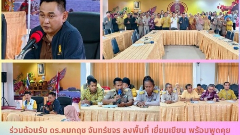 ร่วมต้อนรับ ดร. คมกฤช จันทร์ขจร ลงพื้นที่ เยี่ยมเยียน พร้อมพูดคุยแลกเปลี่ยนทัศนคติด้านการจัดการศึกษาเอกชนในพื้นที่จังหวัดนราธิวาส