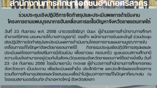 ร่วมประชุมเชิงปฏิบัติการจัดทำสรุปและประเมินผลการดำเนินงาน โครงการตามแผนบูรณาการขับเคลื่อนการแก้ไขปัญหาจังหวัดชายแดนภาคใต้