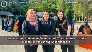 สช.จ.นราธิวาส ร่วมกิจกรรม "เสวนายามเช้า" เสริมสร้างความร่วมมือ ระหว่างหน่วยงานภาครัฐ จังหวัดนราธิวาส