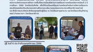 ลงพื้นที่ ตรวจเยี่ยม ติดตามการเตรียมความพร้อม เปิดภาคเรียนที่ 2 ปีการศึกษา 2568