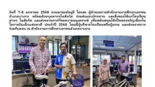ร่วมส่งมอบจักรยาน และสิ่งของให้แก่โรงเรียนต่างๆในสังกัด