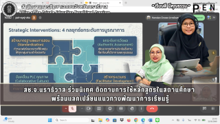 สช.จ.นราธิวาส ร่วมนิเทศ ติดตามการใช้หลักสูตรในสถานศึกษา  พร้อมแลกเปลี่ยนแนวทางพัฒนาการเรียนรู้