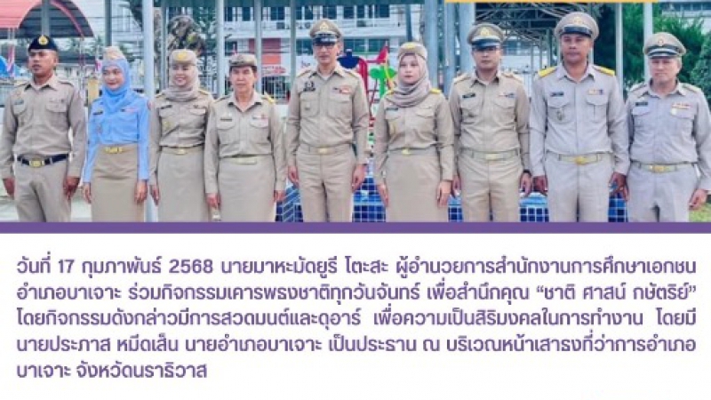 ร่วมกิจกรรมเคารพธงชาติทุกวันจันทร์