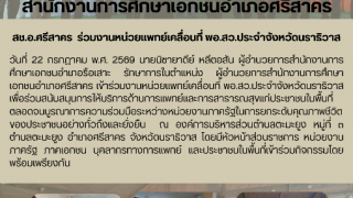 สช.อ.ศรีสาคร  ร่วมงานหน่วยแพทย์เคลื่อนที่ พอ.สว.ประจำจังหวัดนราธิวาส