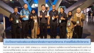 ร่วมโครงการส่งเสริมและพัฒนาอัฉริยภาพทางวิชาการ ค่ายพรีโอลิมปิกวิชาการ