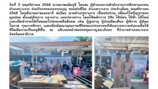ร่วมกิจกรรมกองทุน บุญขยะต่อชีวิต