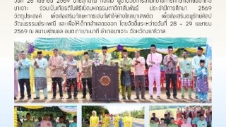 ร่วมเป็นเกียรติในพิธีเปิดมหกรรมตาดีกาสัมพันธ์