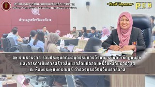สช.จ.นราธิวาส ร่วมประชุมคณะอนุกรรมการด้านการบังคับใช้กฏหมาย  และการดำเนินการสร้างสิ่งแวดล้อมปลอดบุหรี่จังหวัดนราธิวาส
