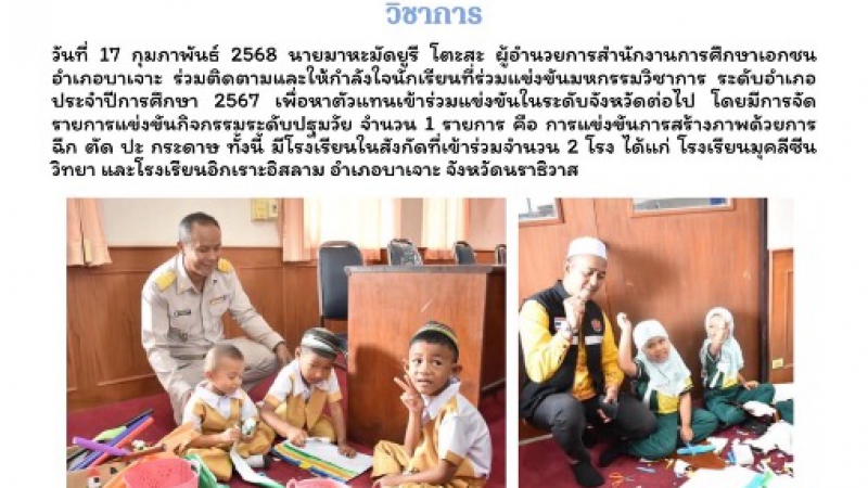 ร่วมติดตามและให้กำลังใจนักเรียนที่ร่วมแข่งขันมหกรรมวิชาการ