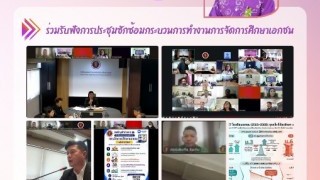 ร่วมรับฟังการประชุมซักซ้อมกระบวนการทำงานการจัดการศึกษาเอกชน
