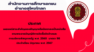 สรุปผลการดำเนินการจัดซื้อจัดจ้างในรอบเดือนมิถุนายน 2567