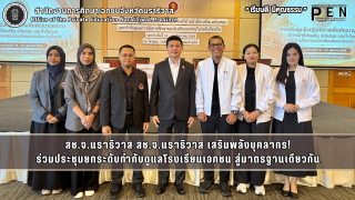 สช.จ.นราธิวาส สช.จ.นราธิวาส เสริมพลังบุคลากร! ร่วมประชุมยกระดับกำกับดูแลโรงเรียนเอกชน สู่มาตรฐานเดียวกัน