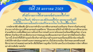 ผอ.สช.อำเภอรือเสาะ รักษาการ ผอ.สช.อำเภอศรีสาคร มอบหมายเจ้าหน้าที่ลงพื้นที่ติดตามความคืบหน้าการก่อสร้างอาคารเรียน โรงเรียนศรีตืองอวิทยา