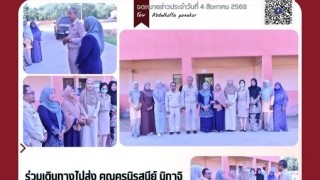  ร่วมเดินทางไปส่ง คุณครูนิรุสนีย์ นิกาจิ